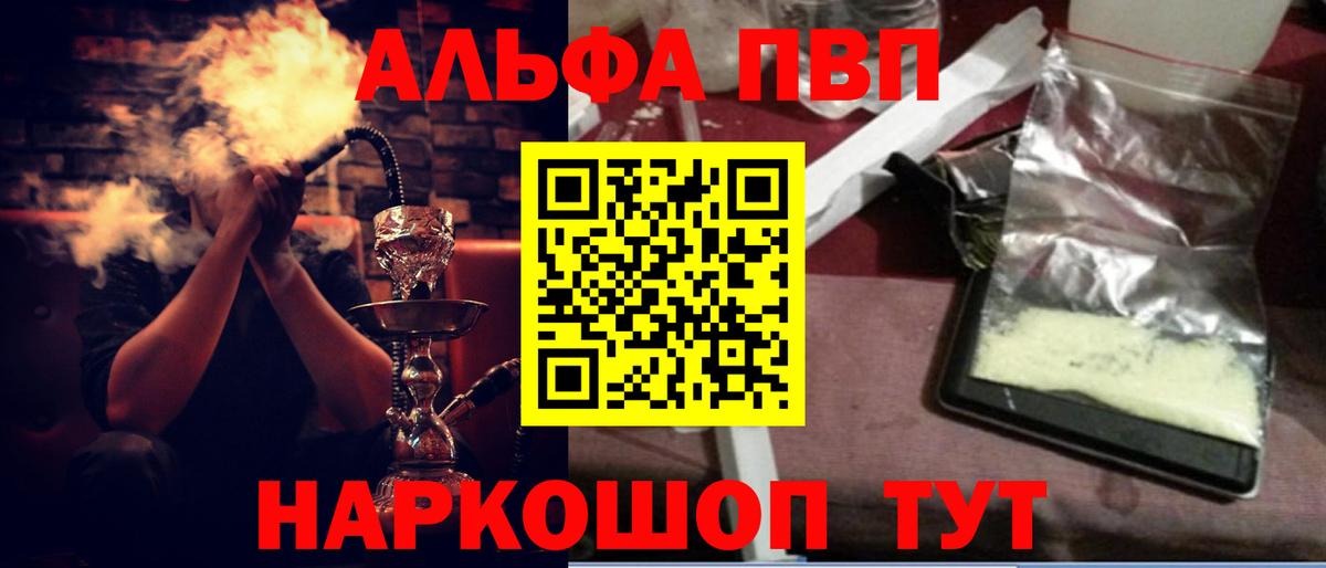 Альфа ПВП  А ПВП Соль  Вход с VPN  Лосино-Петровский  А ПВП Соль 