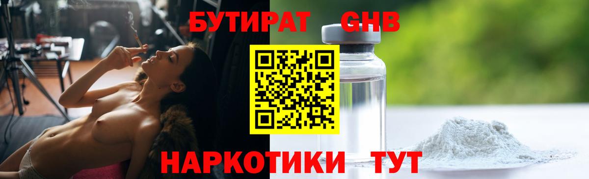 Лосино-Петровский  Бутират оксибутират  Вход с VPN 